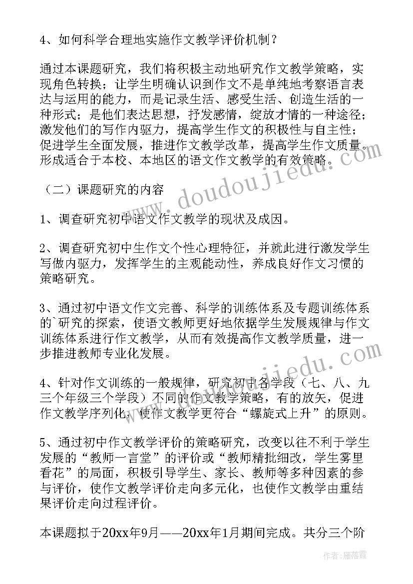 2023年教学研究课题开题报告(优质5篇)