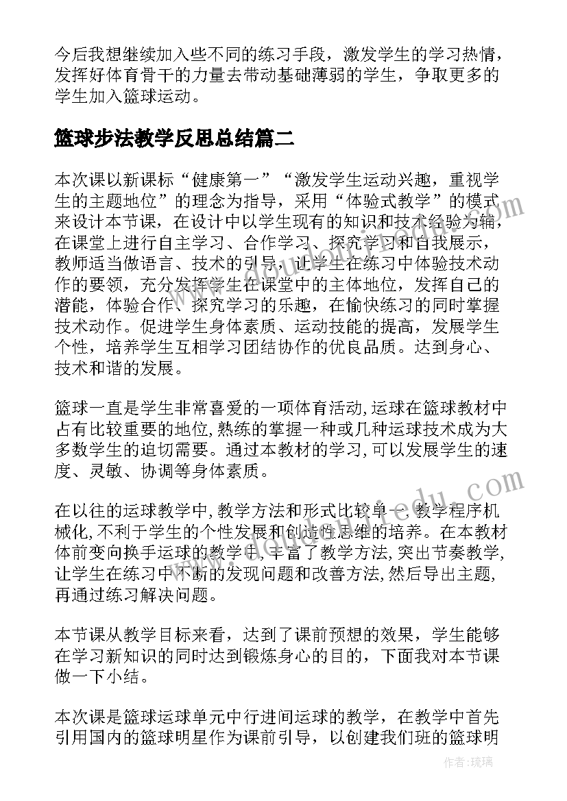 篮球步法教学反思总结(汇总7篇)