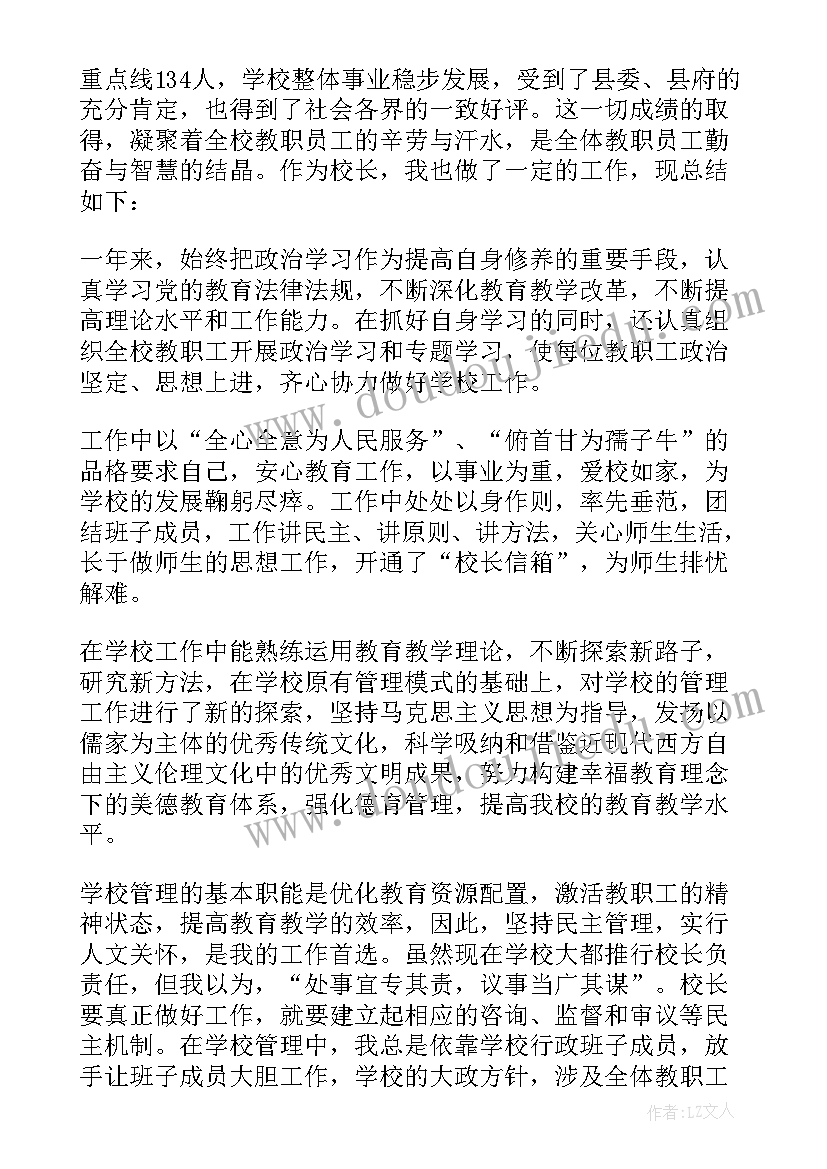 最新校长述职演讲稿 学校校长的述职报告(模板9篇)