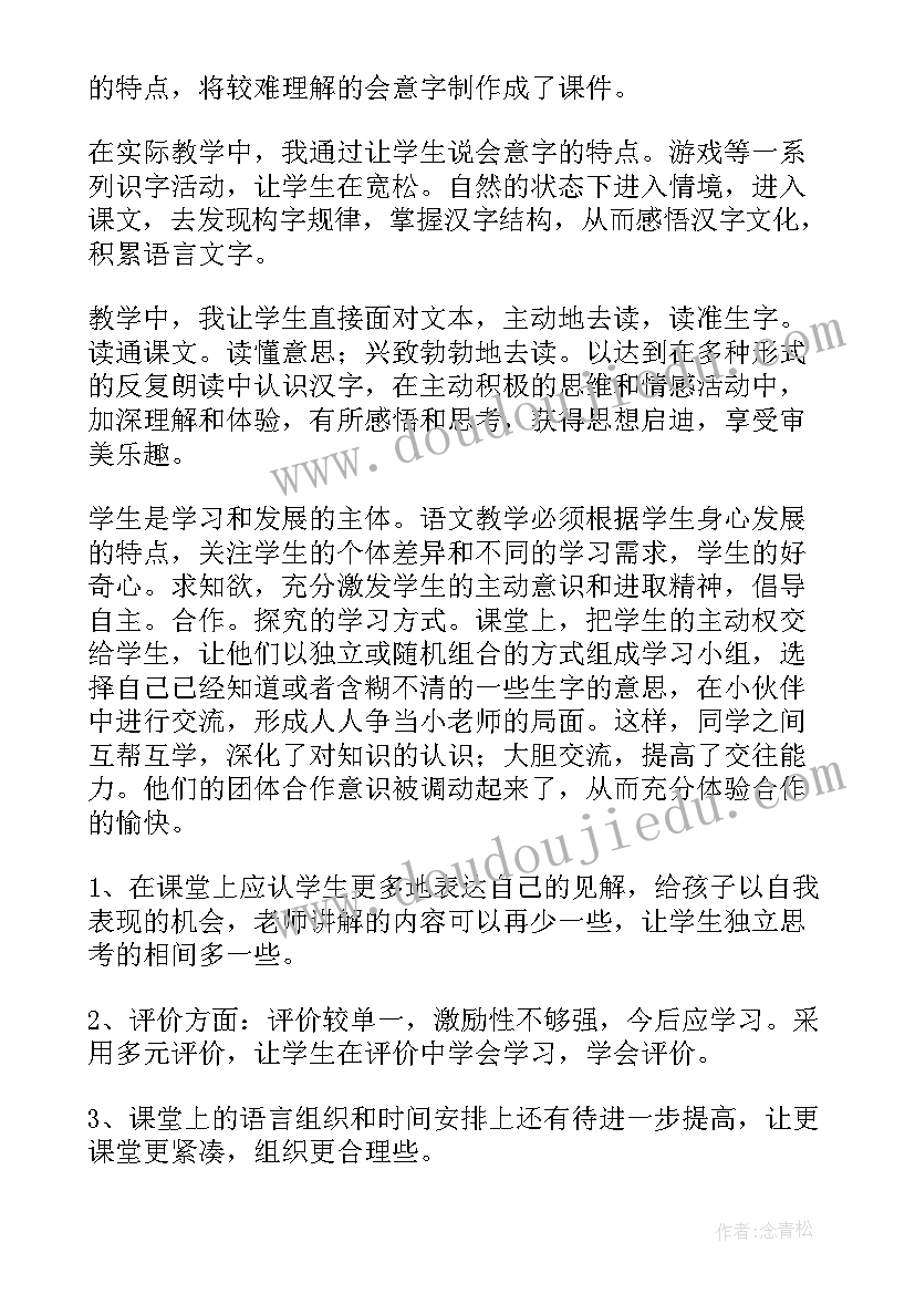 小学语文一年级语文园地七教学反思 部编版一年级语文日月明教学反思(通用5篇)