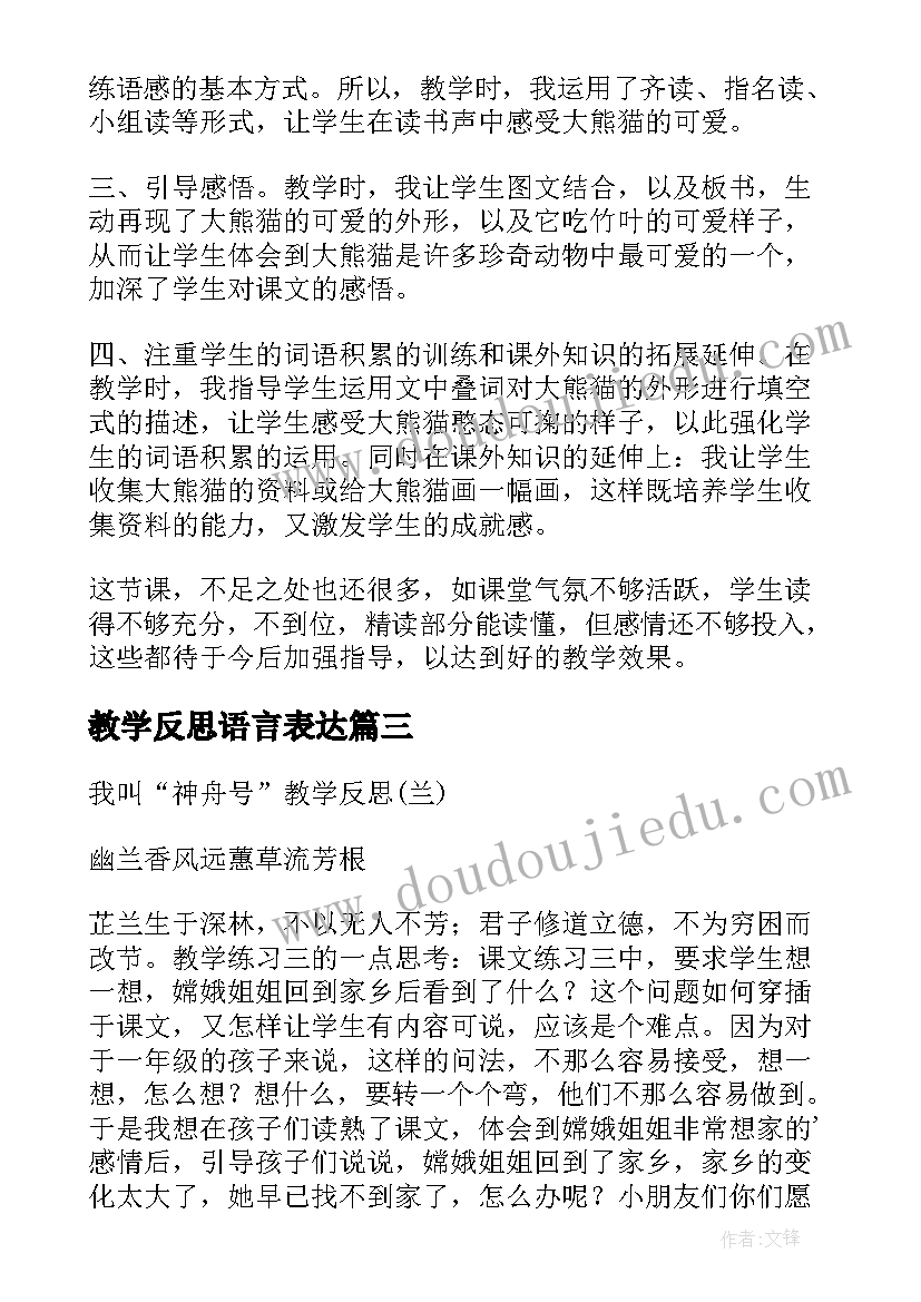 2023年教学反思语言表达 兰花花教学反思教学反思(实用8篇)