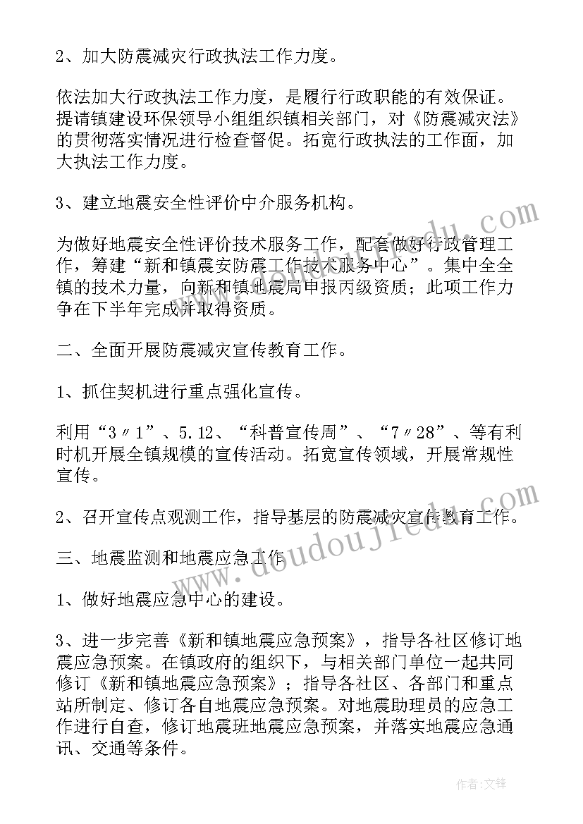 最新初级中学防震应急演练活动方案设计 防震减灾应急演练活动方案(精选5篇)