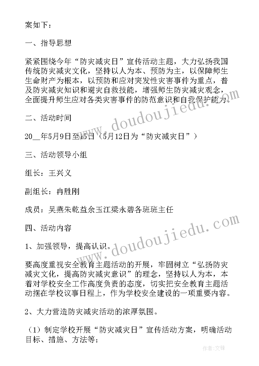 最新初级中学防震应急演练活动方案设计 防震减灾应急演练活动方案(精选5篇)