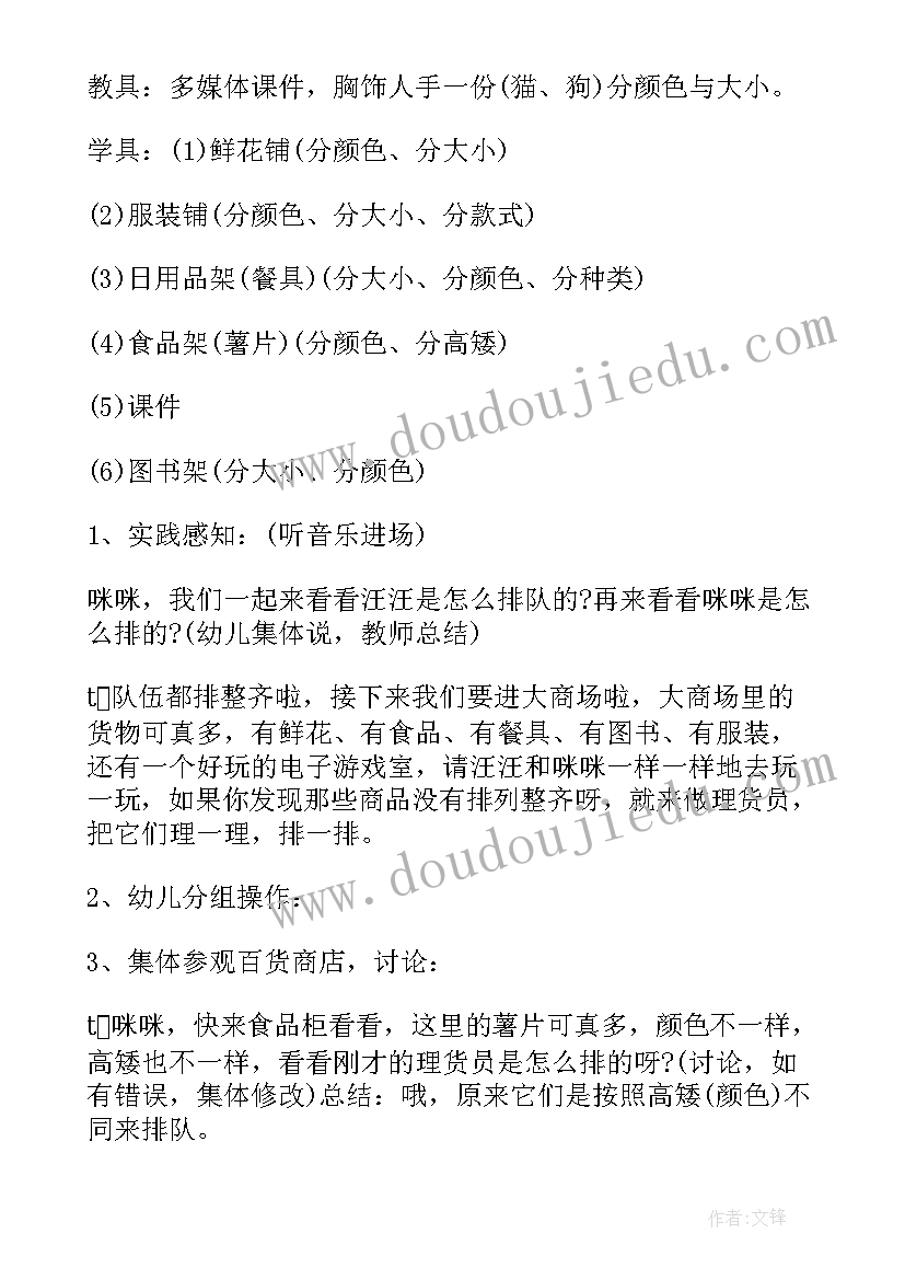 数学超市购物教案 数学活动教案(优秀7篇)