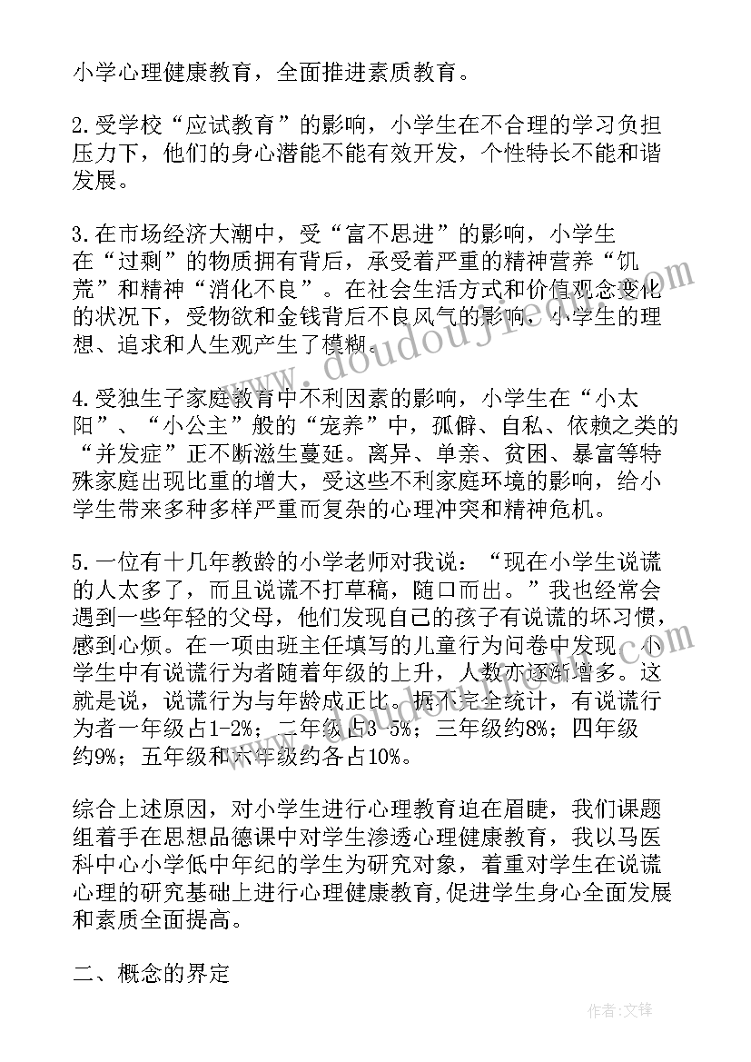 小学生体质健康调查表 国家学生体质健康分析报告(通用5篇)