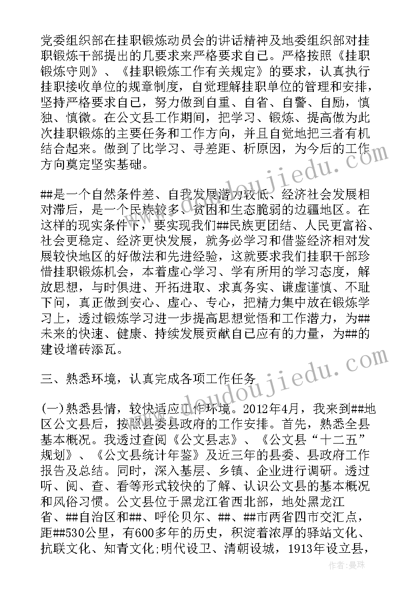 最新县级干部材料 县级干部年终述职报告(优秀5篇)