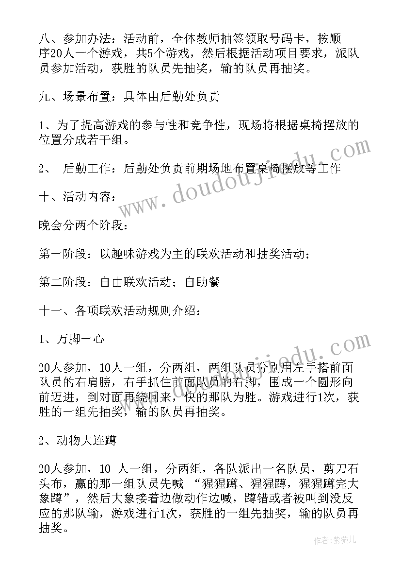 最新教师开会趣味活动方案设计(汇总9篇)