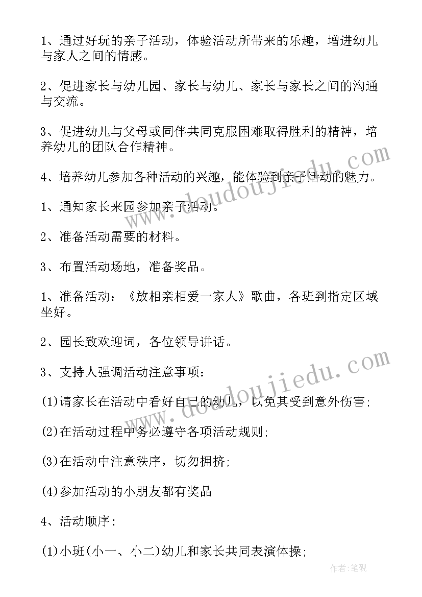 幼儿园教学游戏活动方案设计 幼儿园游戏活动方案(优质7篇)