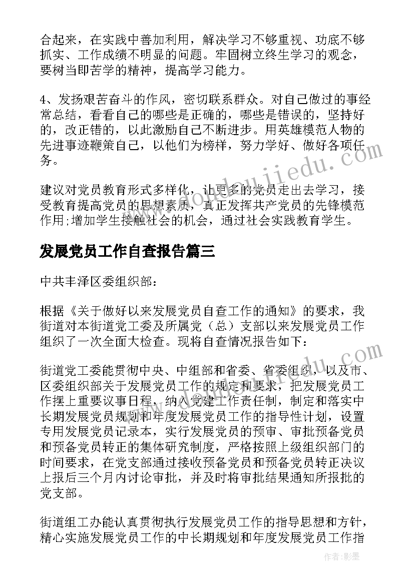 上海六年级综评典型事迹材料(通用9篇)