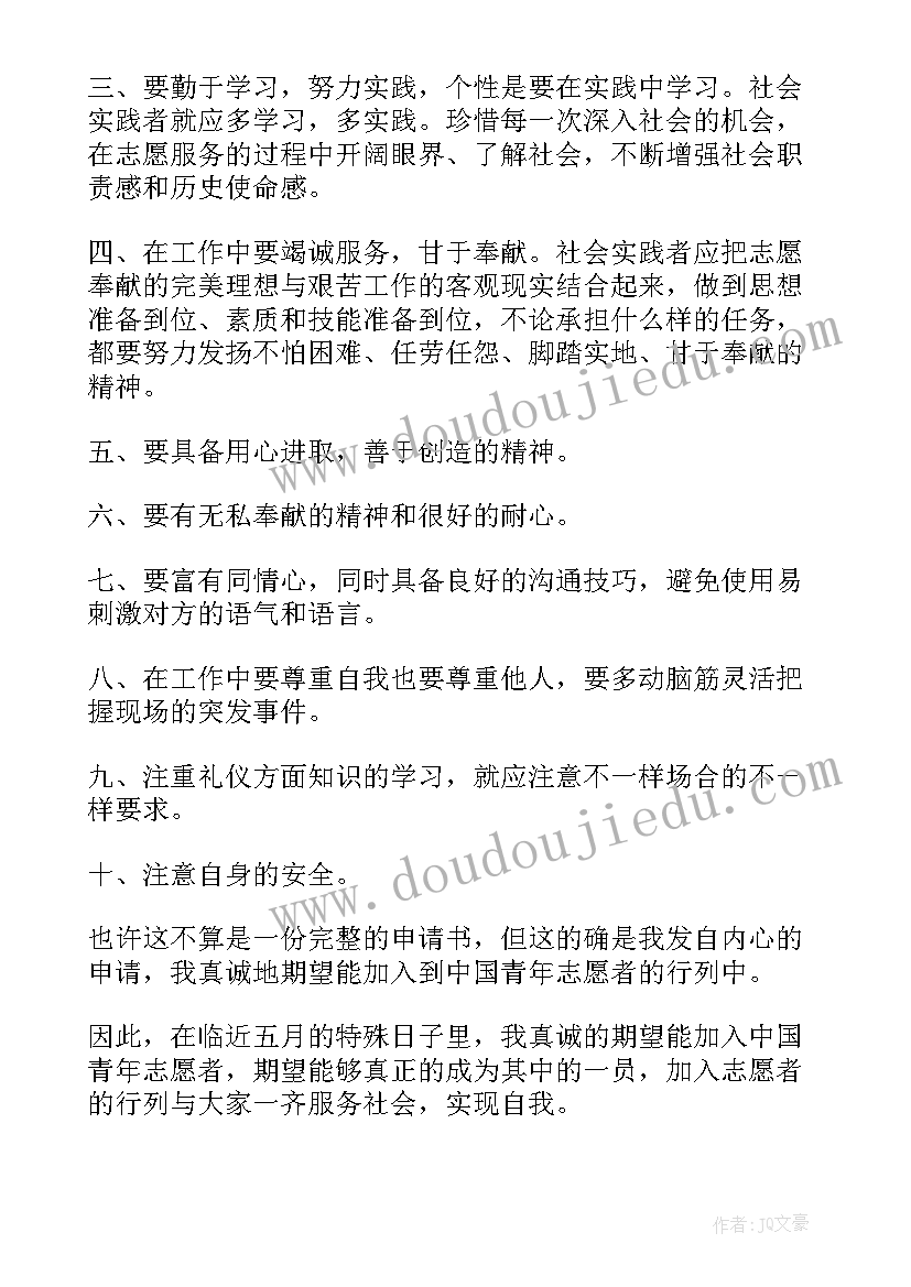 最新海南大学生志愿服务西部计划 大学生西部计划志愿者延期申请书(大全5篇)