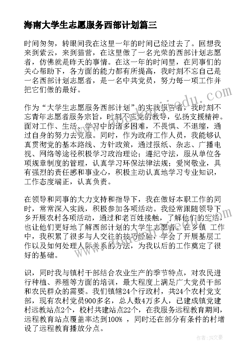 最新海南大学生志愿服务西部计划 大学生西部计划志愿者延期申请书(大全5篇)