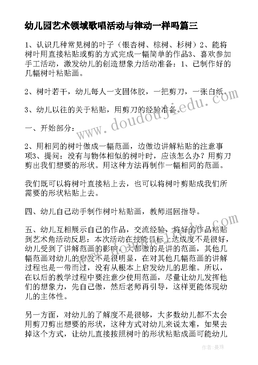 幼儿园艺术领域歌唱活动与律动一样吗 幼儿园艺术领域活动方案(优秀5篇)