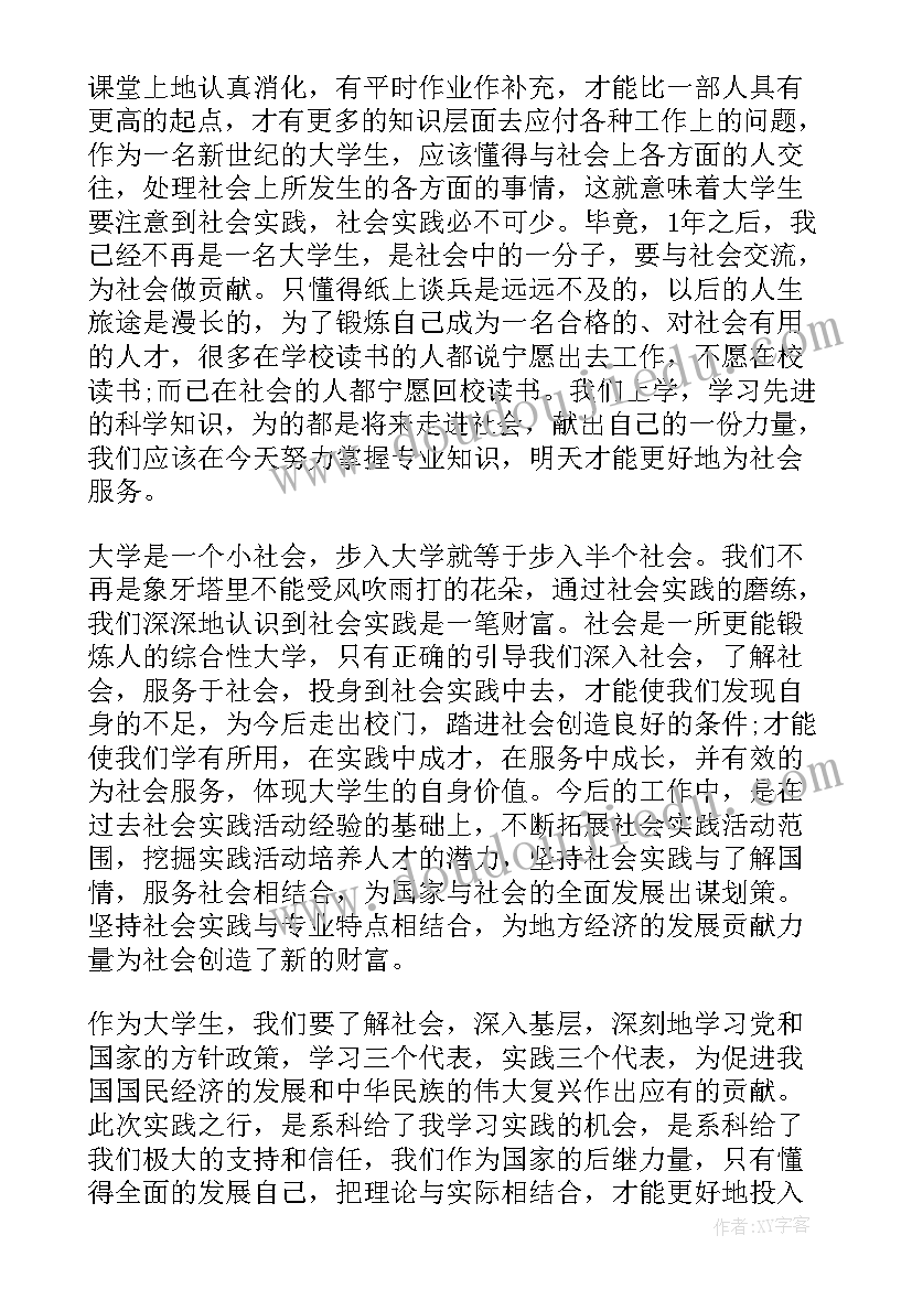 最新大学社会实践报告家乡变化(实用7篇)