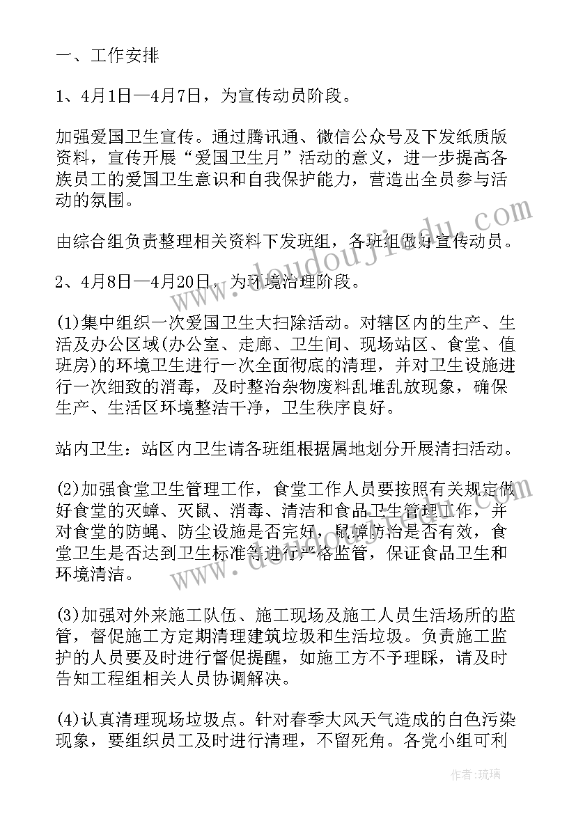 2023年大班爱国卫生活动教案(优质5篇)