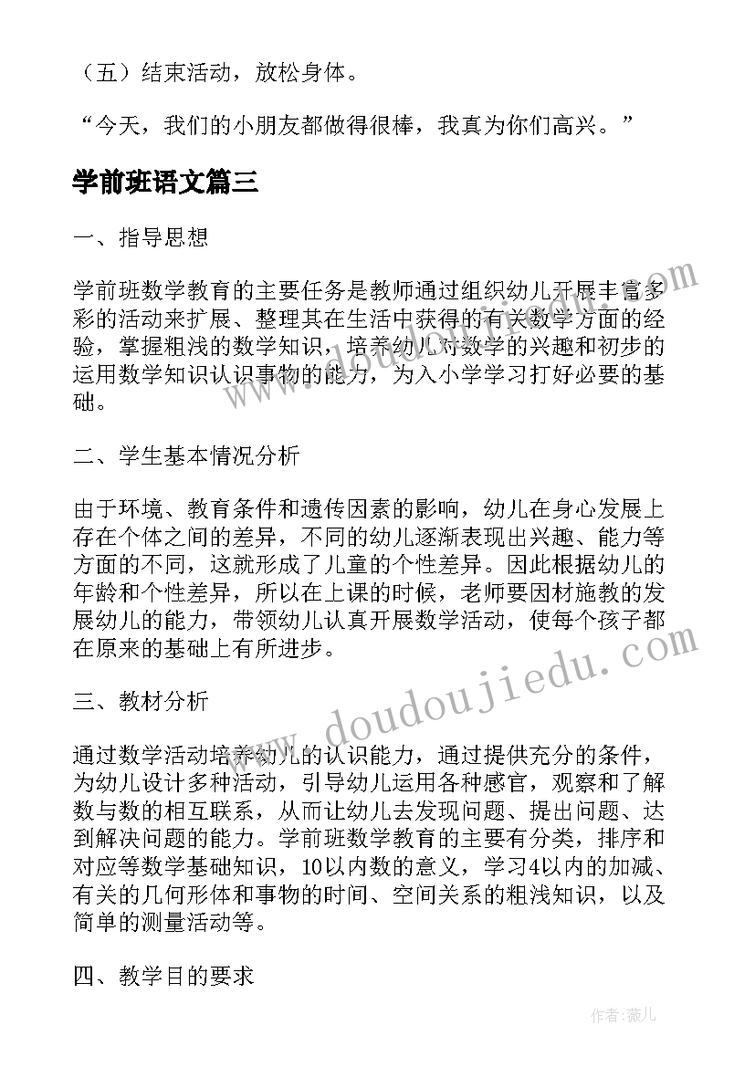 学前班语文 学前班语文教学计划(通用5篇)