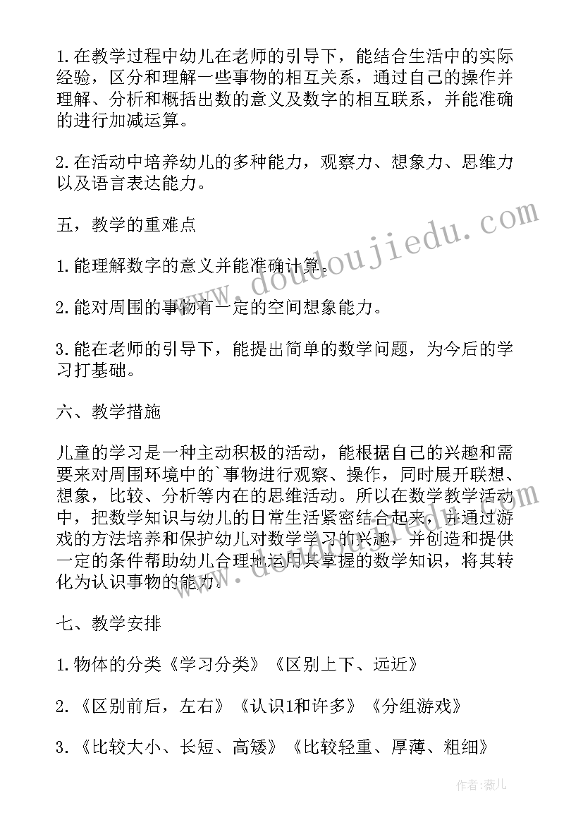 学前班语文 学前班语文教学计划(通用5篇)