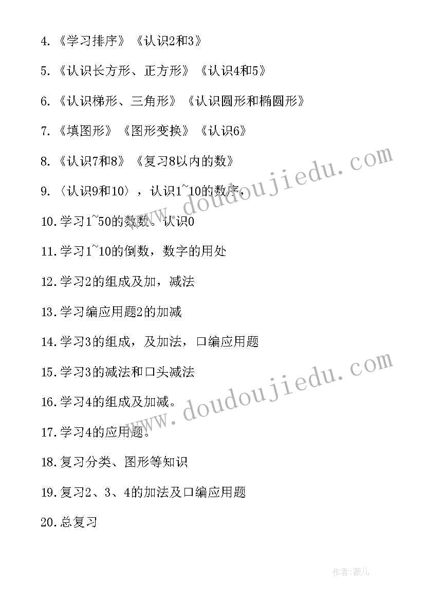 学前班语文 学前班语文教学计划(通用5篇)