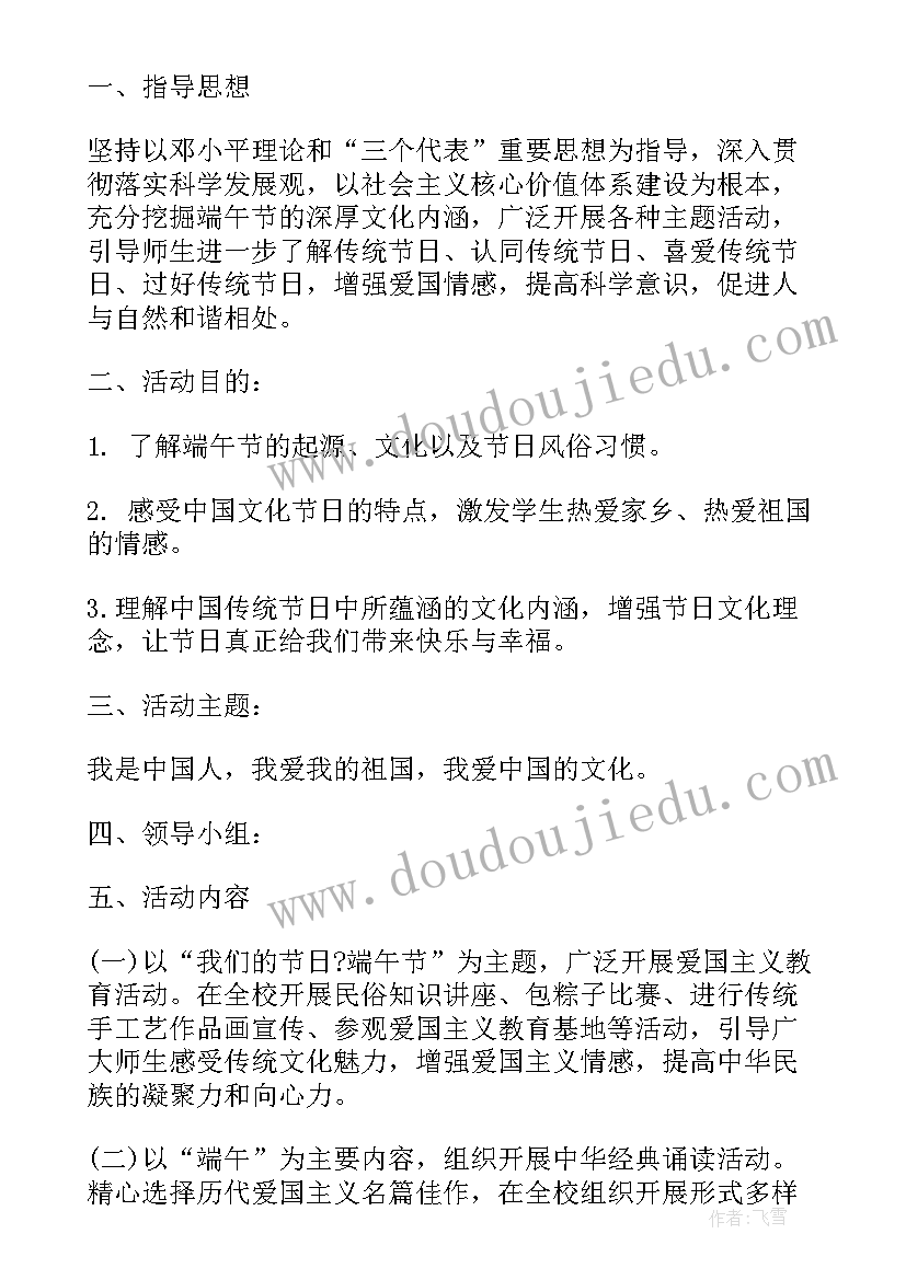 小学迎端午诗朗诵活动方案 小学生端午节活动方案端午节活动方案(实用7篇)