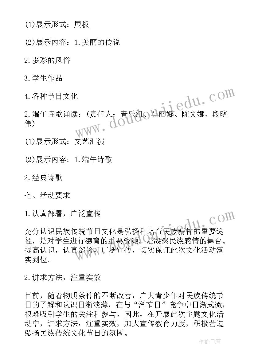 小学迎端午诗朗诵活动方案 小学生端午节活动方案端午节活动方案(实用7篇)