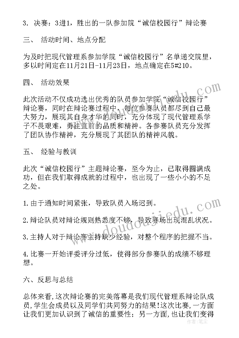 诚信感恩励志成才班会总结(模板10篇)