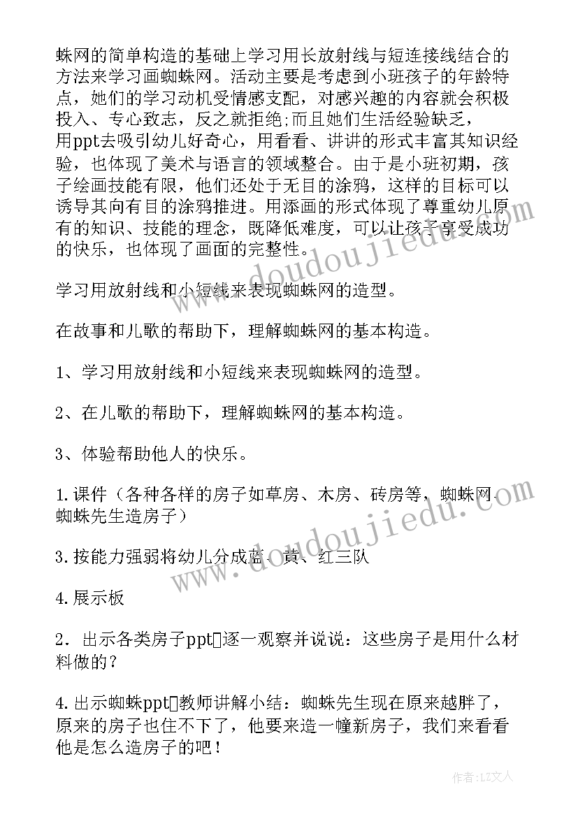 2023年艺术活动小班教案(精选9篇)