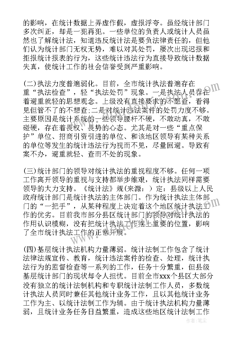 2023年林业局存在问题调研报告 调研报告存在问题(优秀7篇)