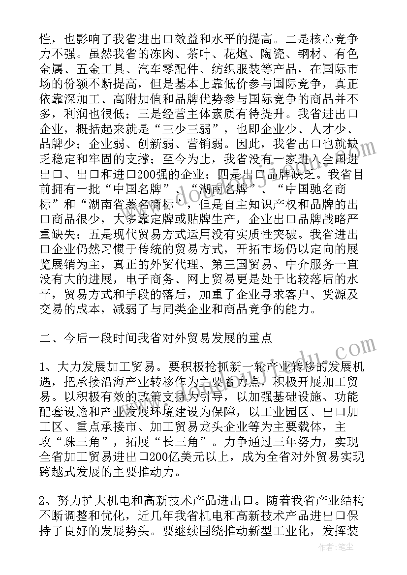 2023年林业局存在问题调研报告 调研报告存在问题(优秀7篇)