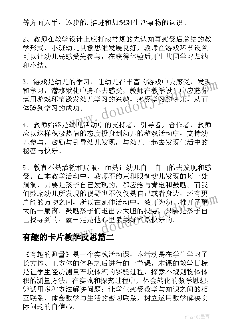 有趣的卡片教学反思(实用9篇)