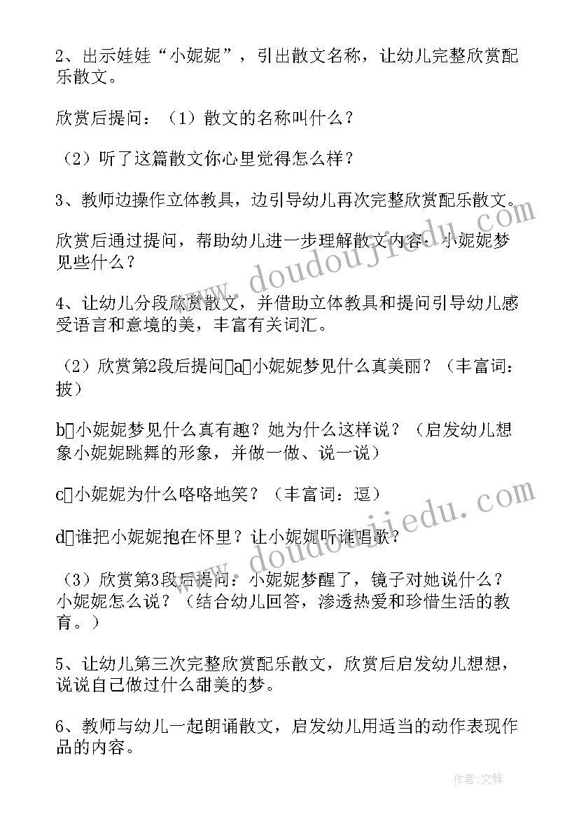 最新大班语言教案彩虹桥(通用5篇)