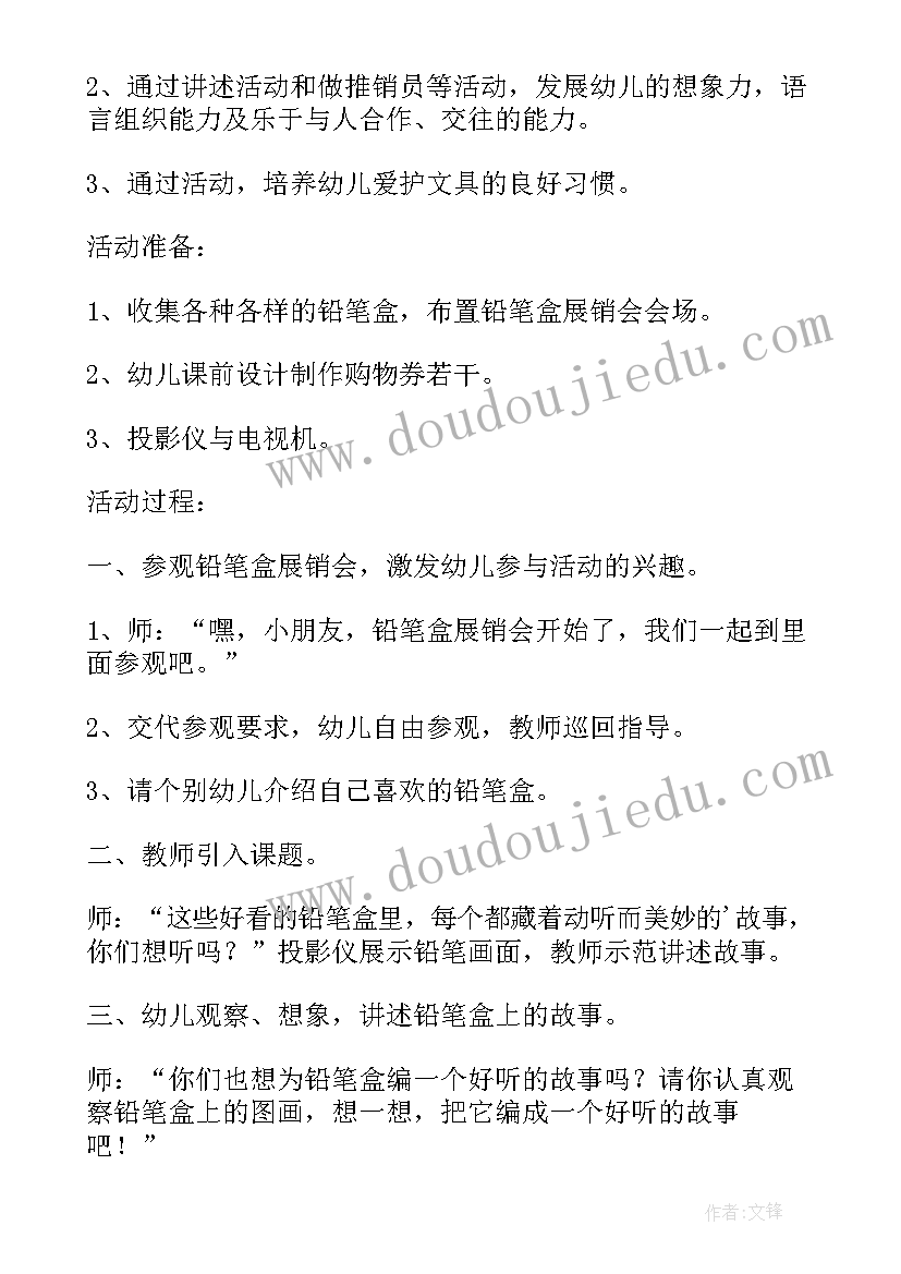 最新大班语言教案彩虹桥(通用5篇)