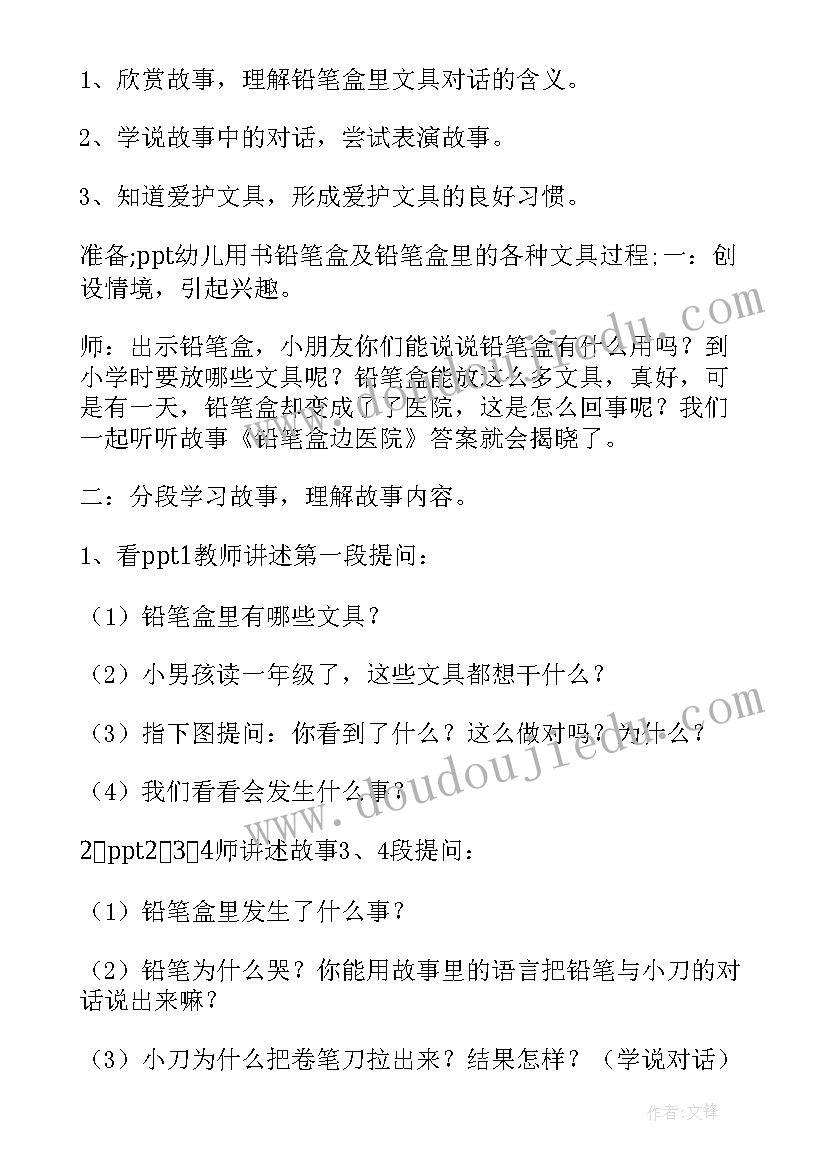 最新大班语言教案彩虹桥(通用5篇)