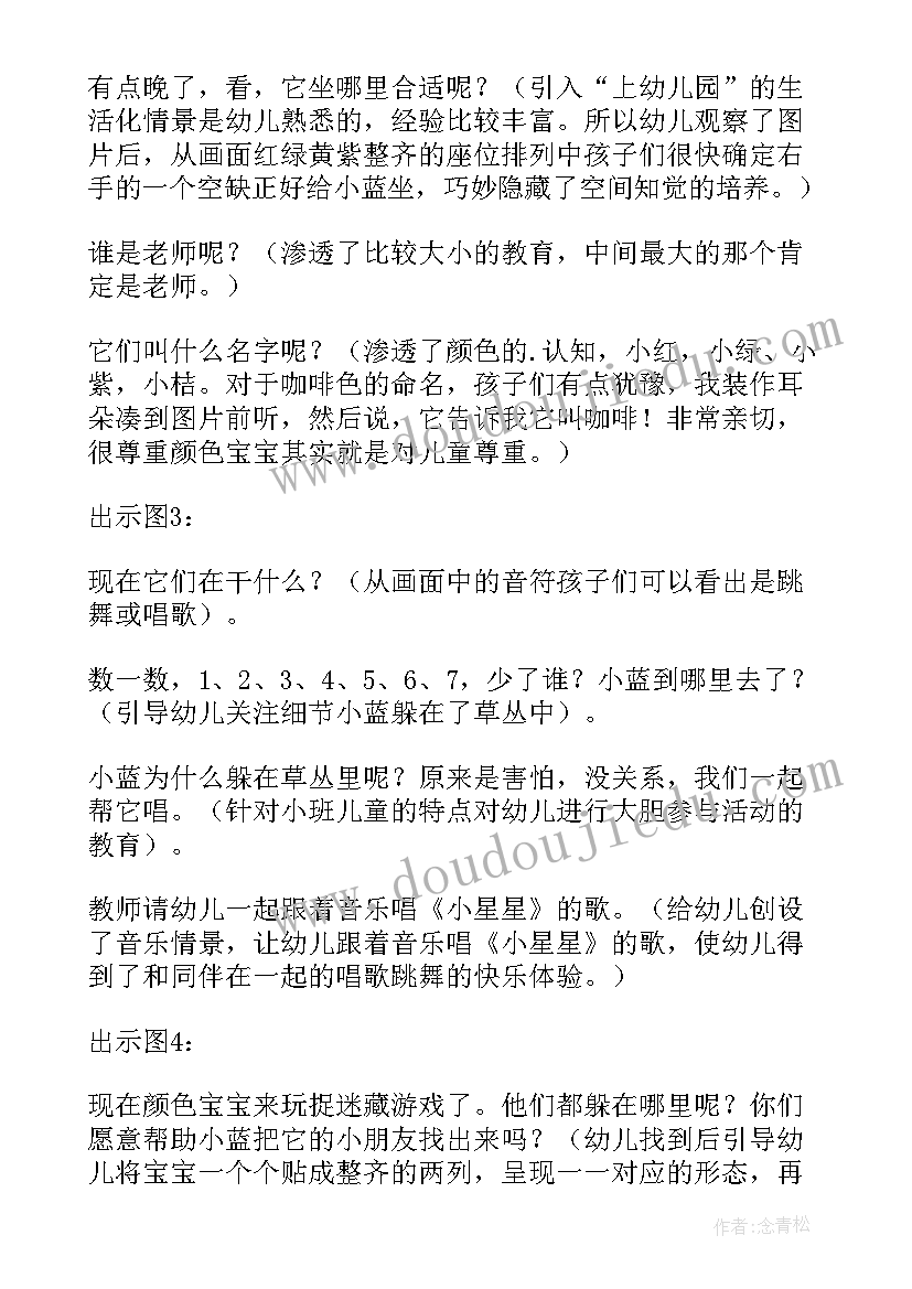 一起去郊游教学反思(模板7篇)