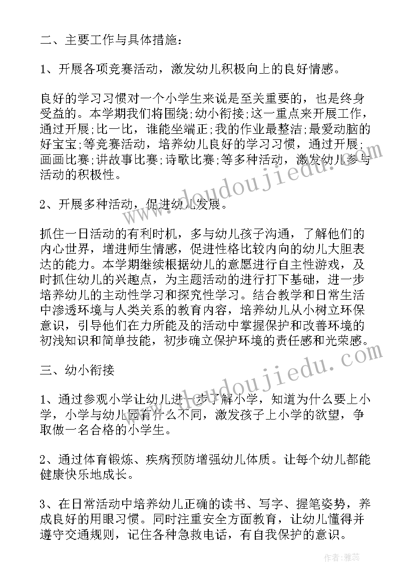 幼儿园的亮点工作 学期幼儿园工作计划(通用8篇)