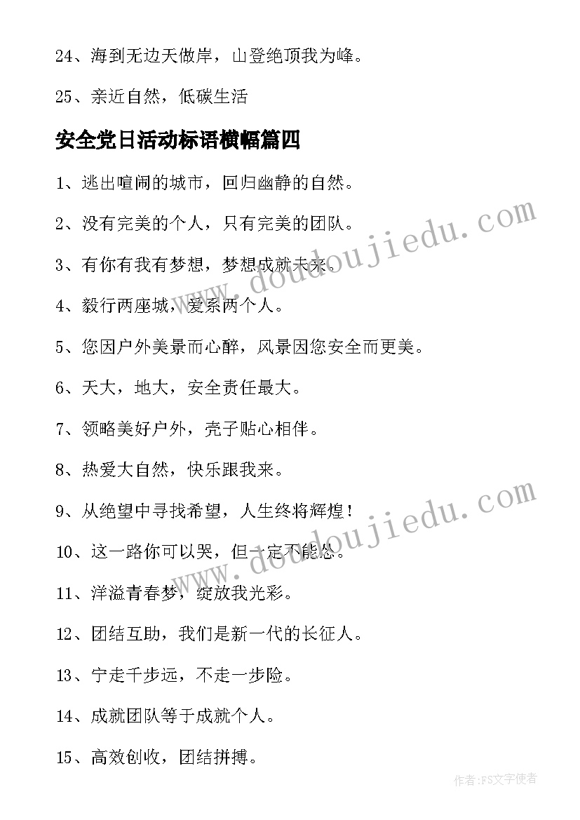 2023年安全党日活动标语横幅(精选10篇)