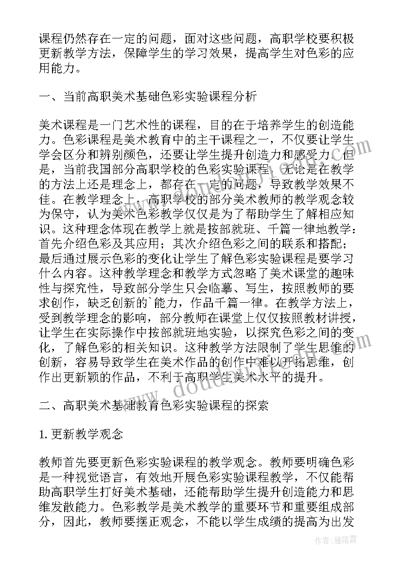 色彩的情感美术教学反思(优质5篇)