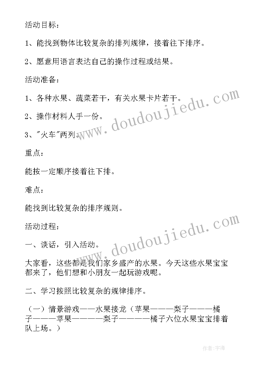 中班酸甜苦辣咸的公开课 中班综合教学反思中班教学反思(大全9篇)