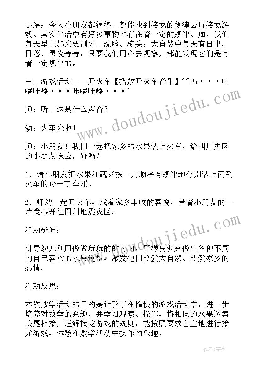 中班酸甜苦辣咸的公开课 中班综合教学反思中班教学反思(大全9篇)