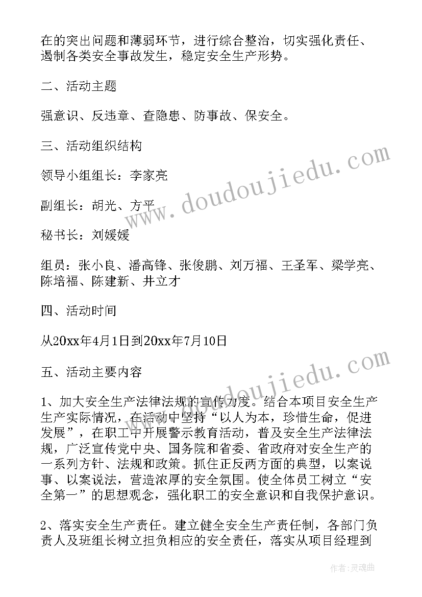 最新百日安全教育活动方案设计 百日安全活动方案百日安全无事故活动方案(模板5篇)