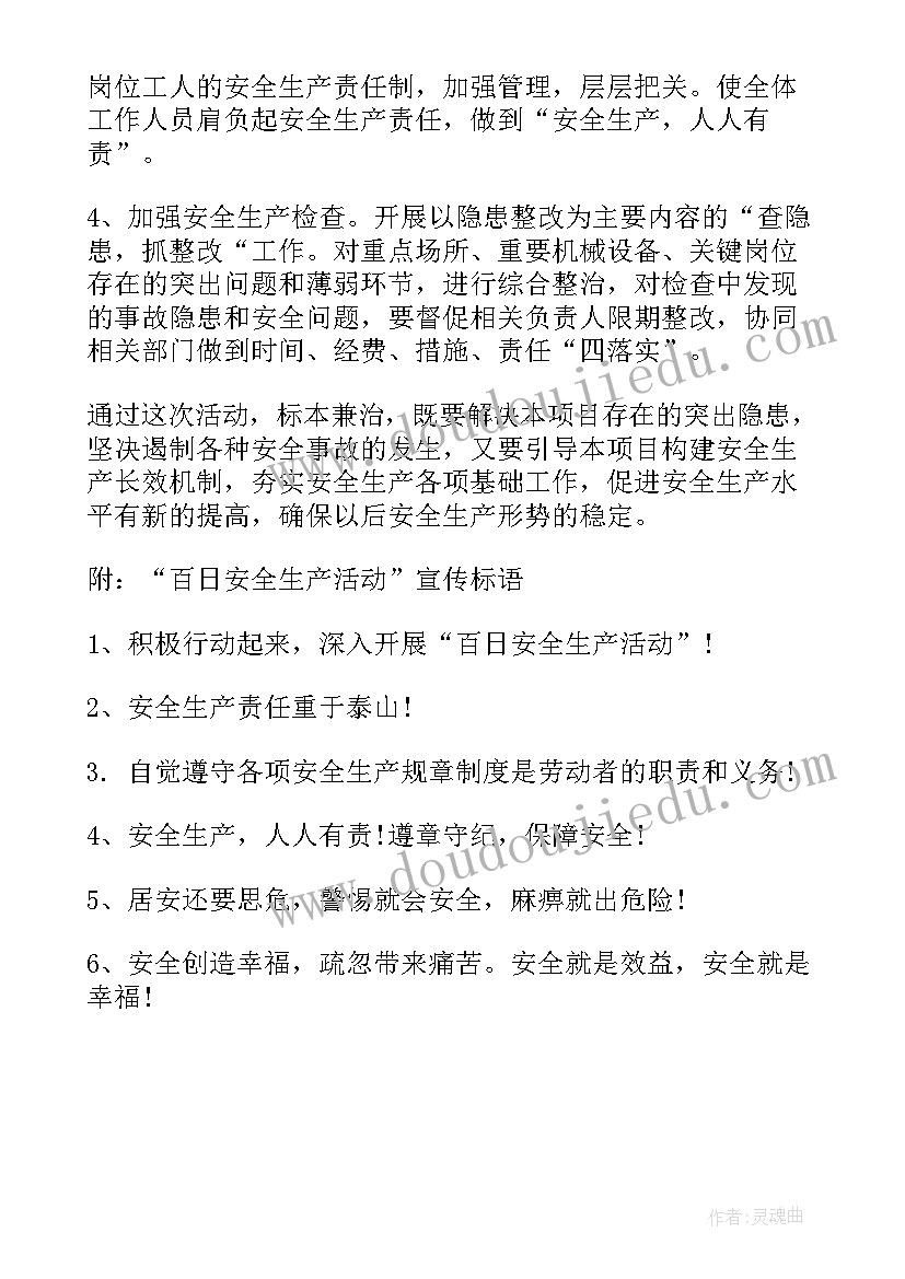 最新百日安全教育活动方案设计 百日安全活动方案百日安全无事故活动方案(模板5篇)