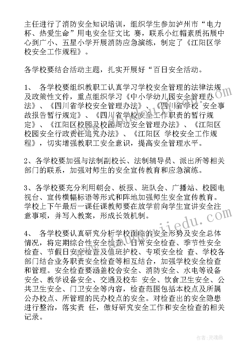 最新百日安全教育活动方案设计 百日安全活动方案百日安全无事故活动方案(模板5篇)