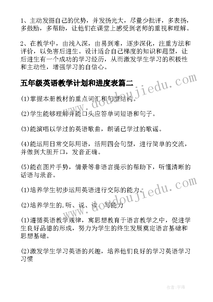 最新五年级英语教学计划和进度表(通用8篇)