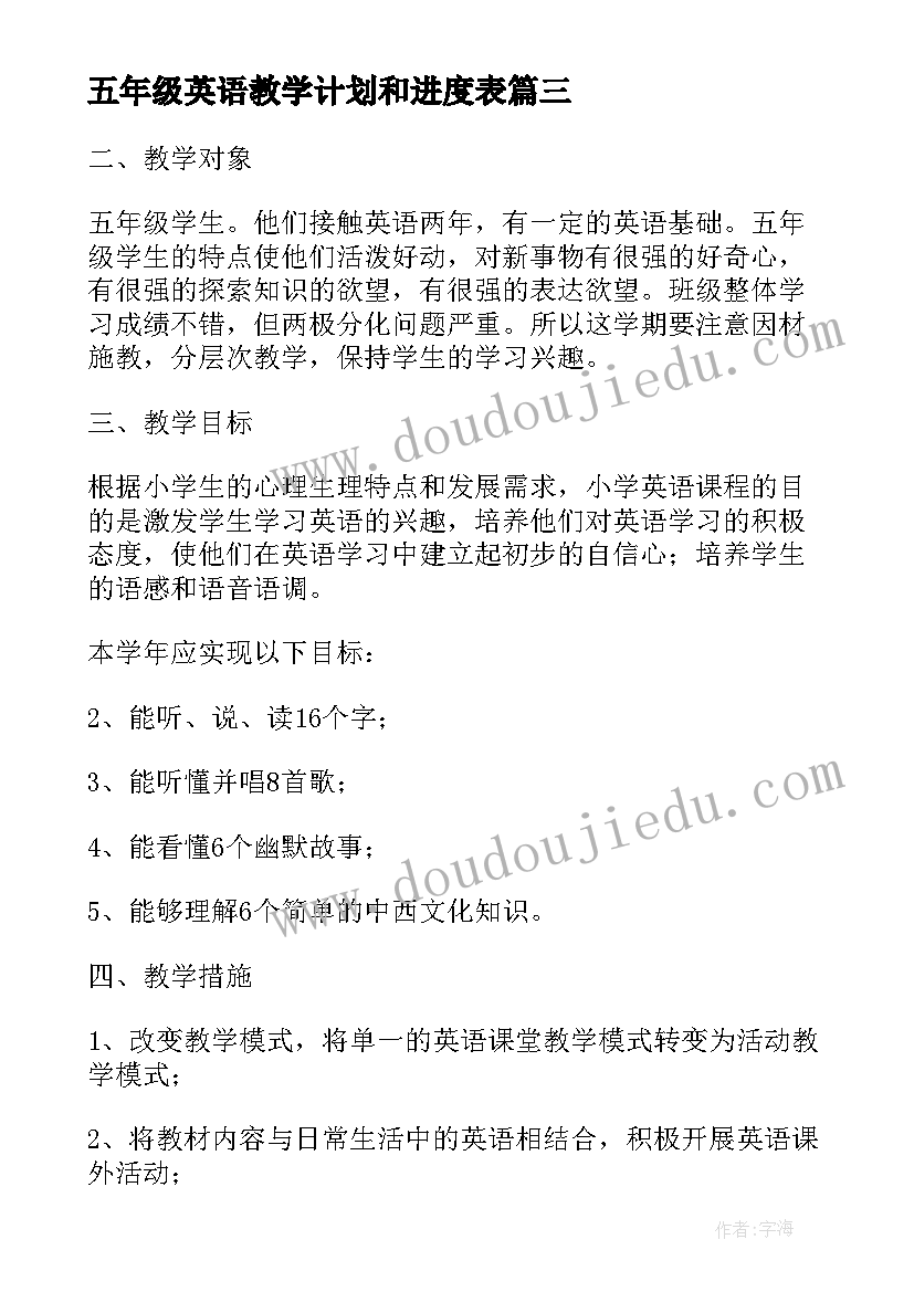 最新五年级英语教学计划和进度表(通用8篇)