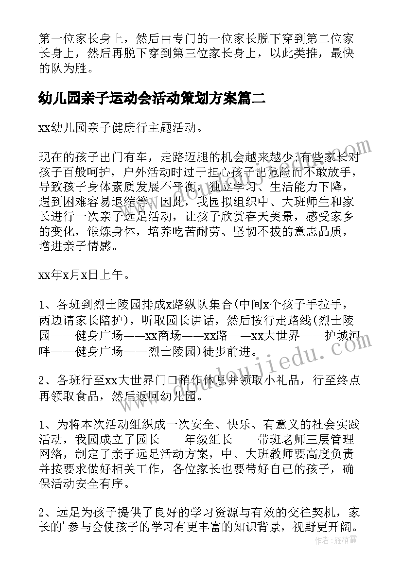 2023年幼儿园亲子运动会活动策划方案(实用9篇)