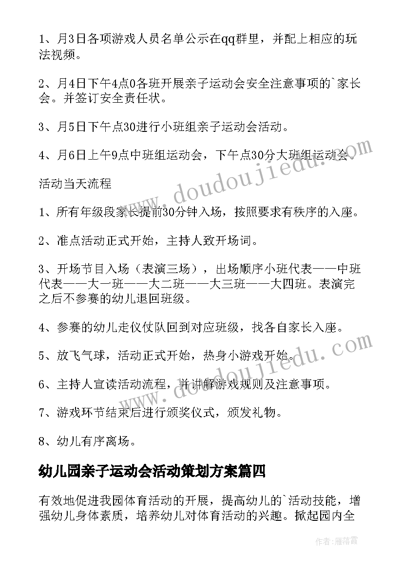 2023年幼儿园亲子运动会活动策划方案(实用9篇)