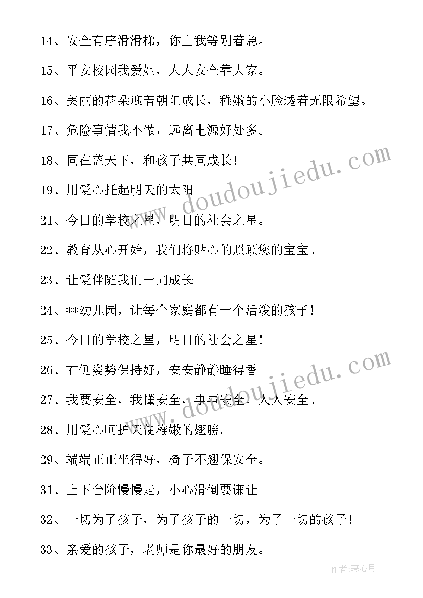 2023年幼儿园语言文字宣传栏 幼儿园标语幼儿园标语(汇总9篇)