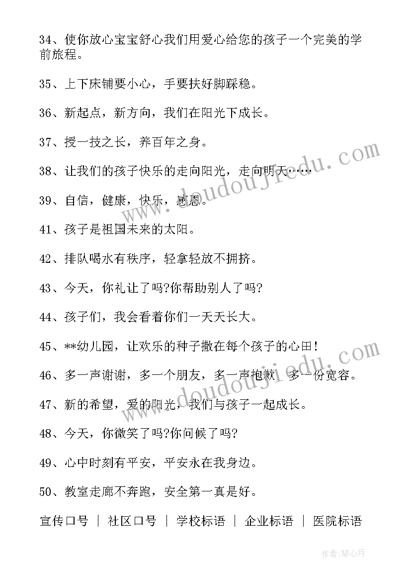 2023年幼儿园语言文字宣传栏 幼儿园标语幼儿园标语(汇总9篇)