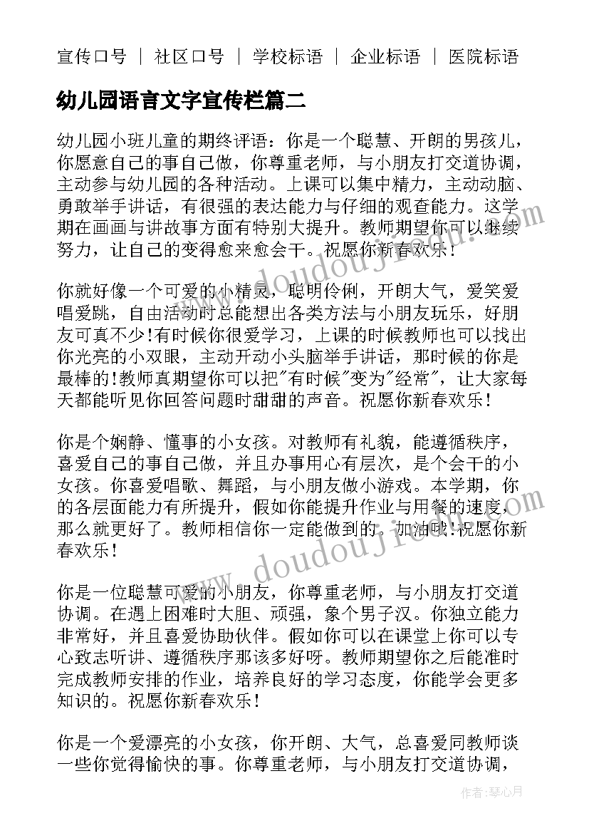 2023年幼儿园语言文字宣传栏 幼儿园标语幼儿园标语(汇总9篇)