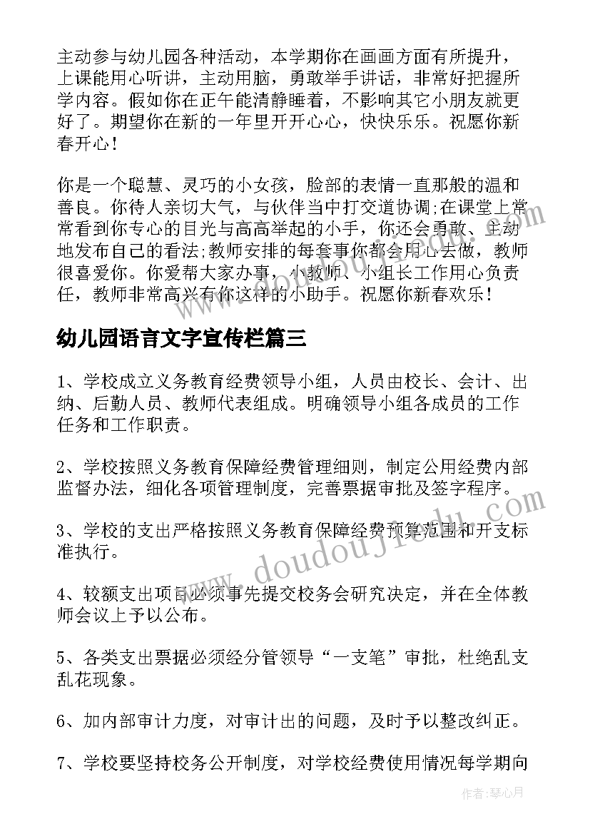 2023年幼儿园语言文字宣传栏 幼儿园标语幼儿园标语(汇总9篇)