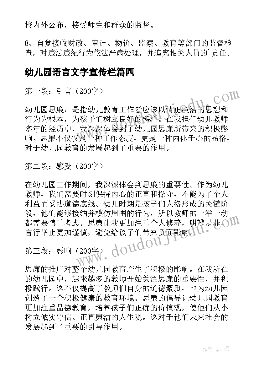 2023年幼儿园语言文字宣传栏 幼儿园标语幼儿园标语(汇总9篇)