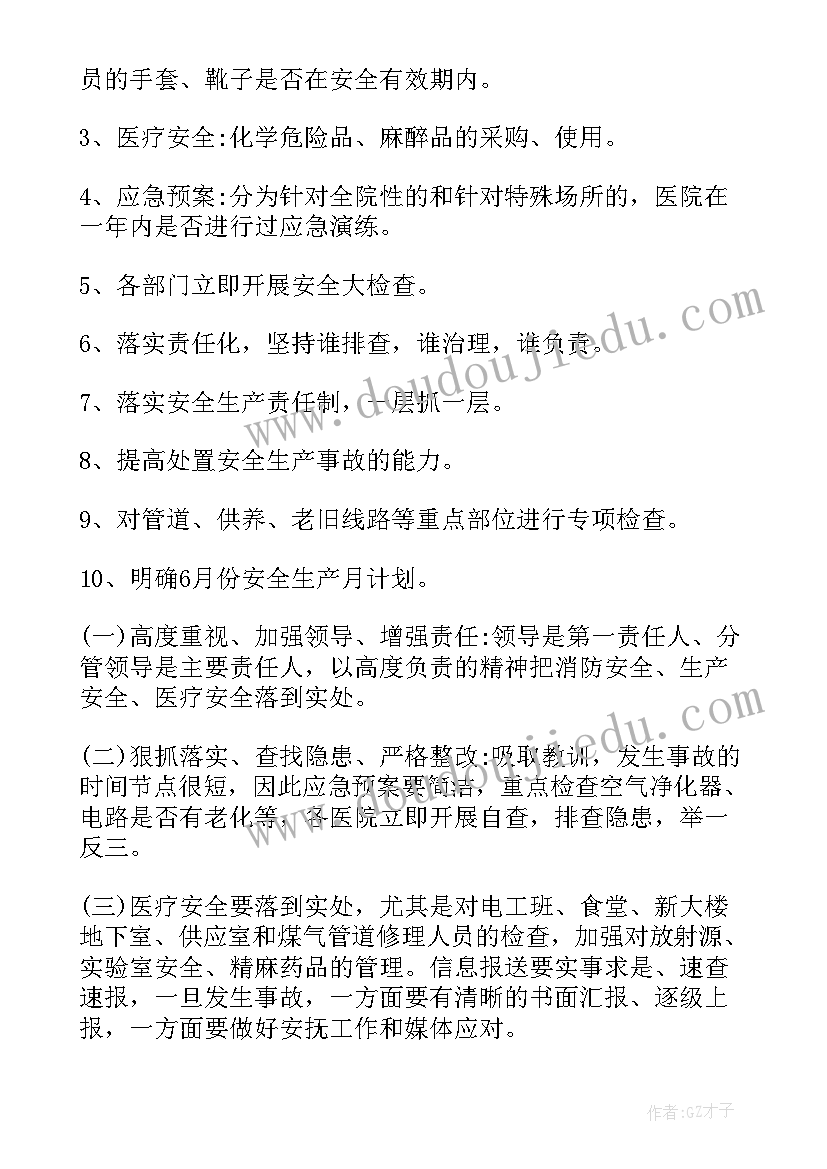 2023年年底安全生产会议记录内容(大全5篇)